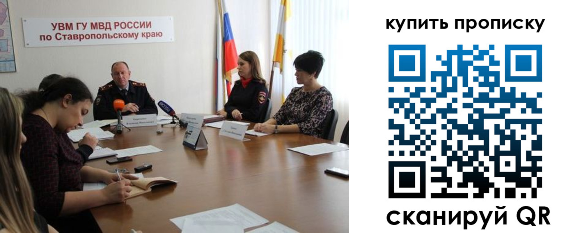 прописка от собственника в Северной Осетии