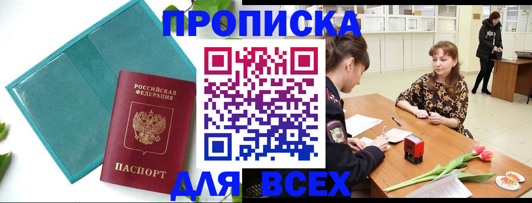 прописка законно в Северной Осетии