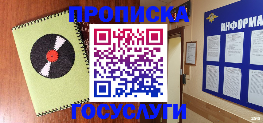прописка в Северной Осетии