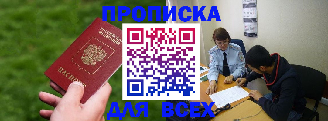 прописка ребенка в Северной Осетии