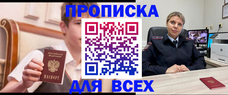 прописка в Северной Осетии