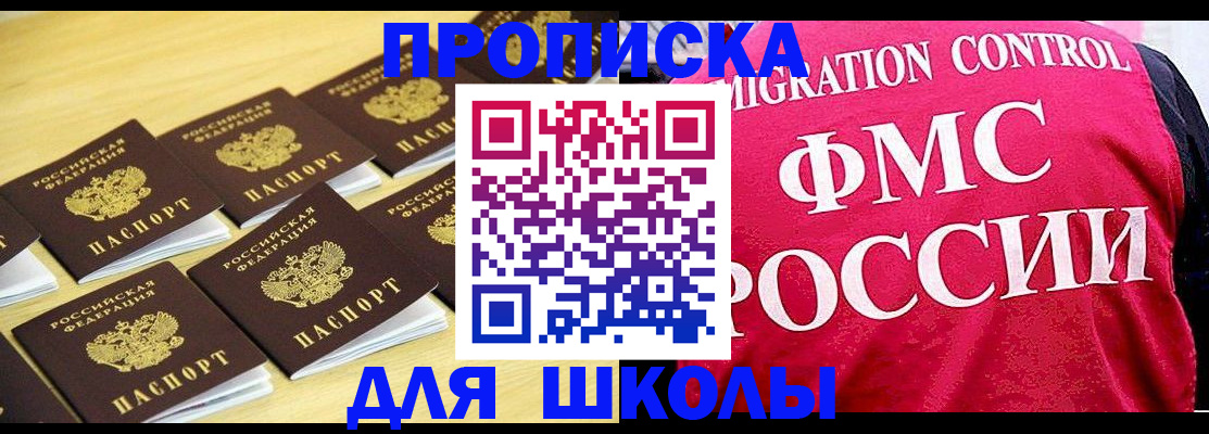 регистрация для школы в Северной Осетии