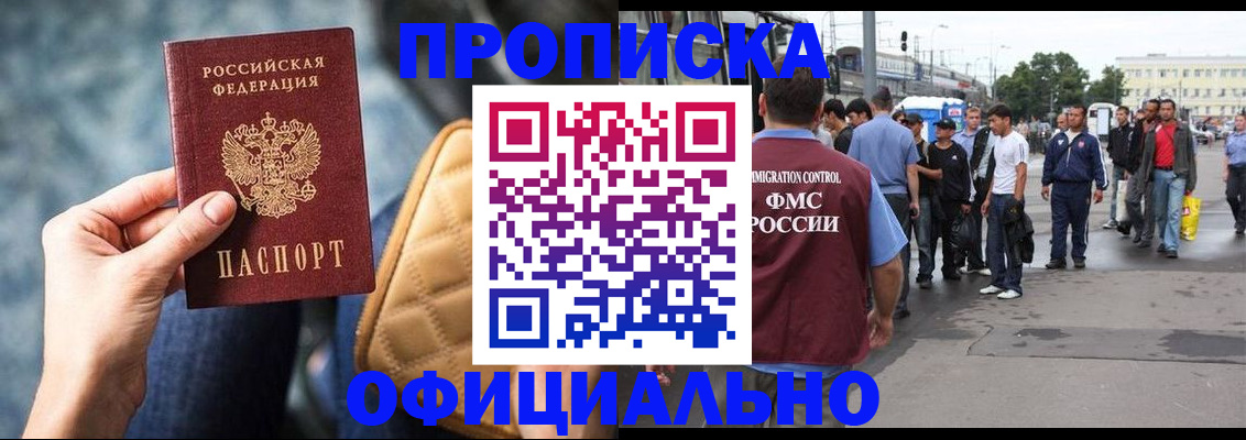 прописка штамп в Северной Осетии