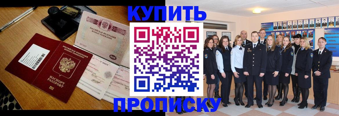 прописка 2025 в Северной Осетии